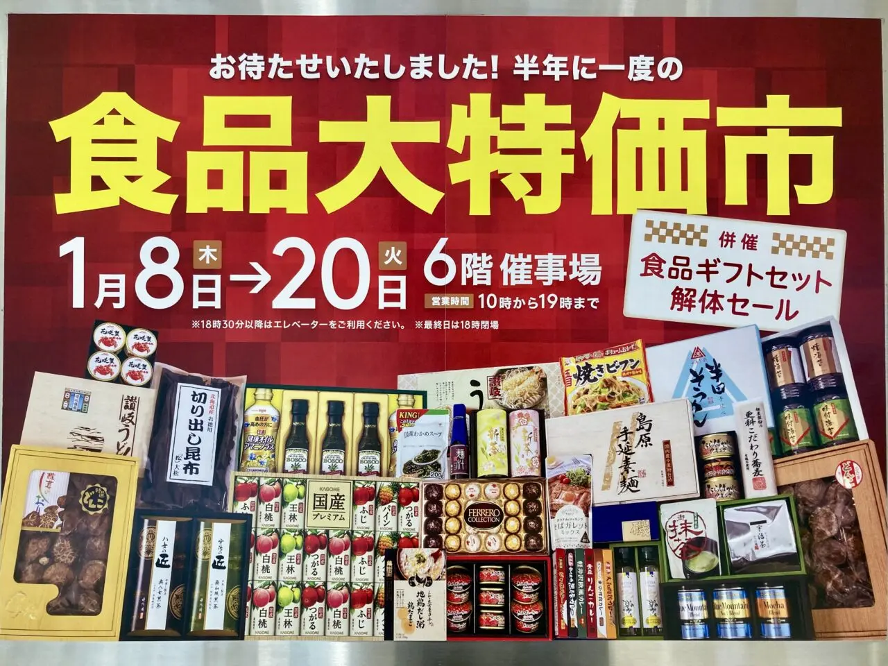 260112松坂屋上野店2