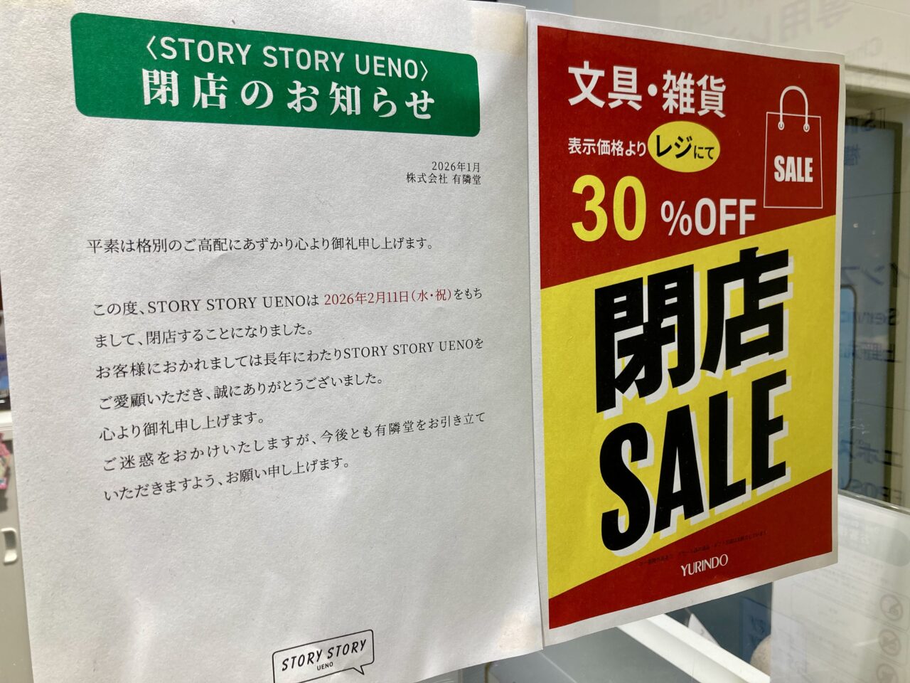 260203ストーリーストーリー上野1