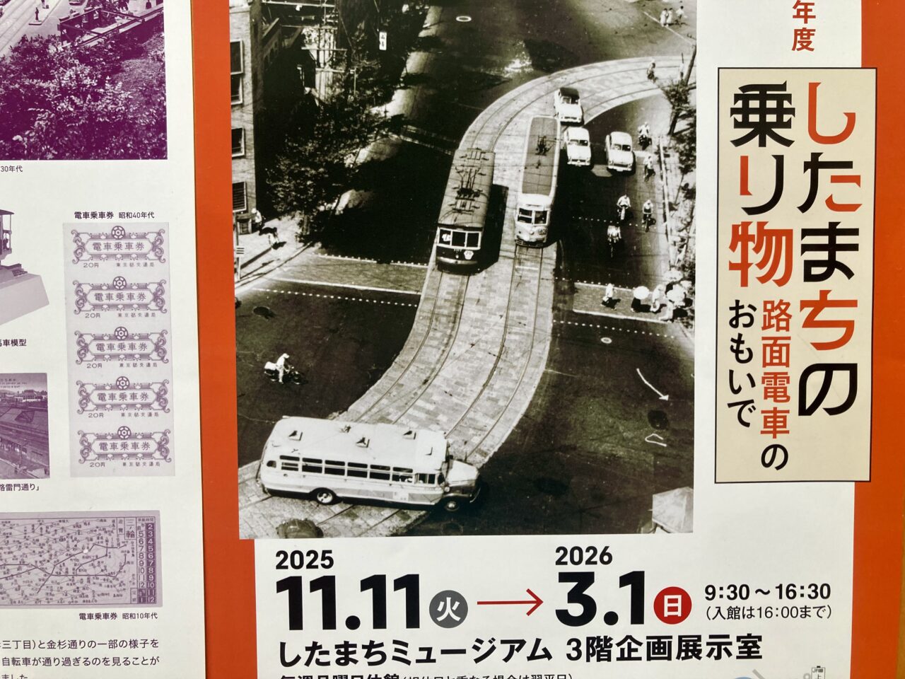 260223したまちミュージアム1