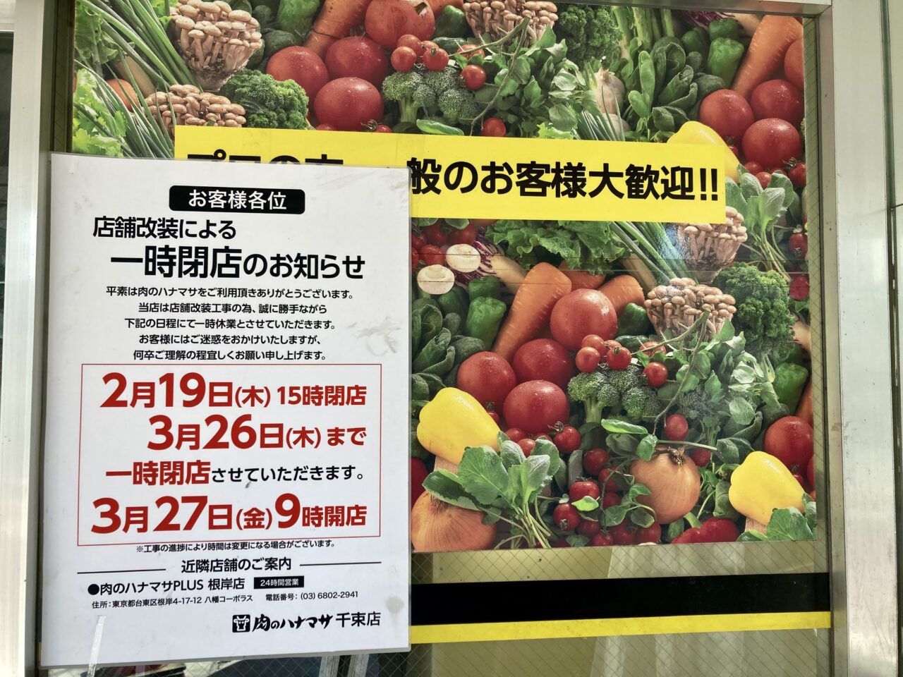 260310肉のハナマサ千束店3