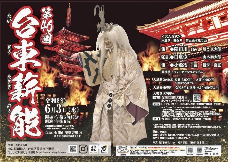 260417薪能1