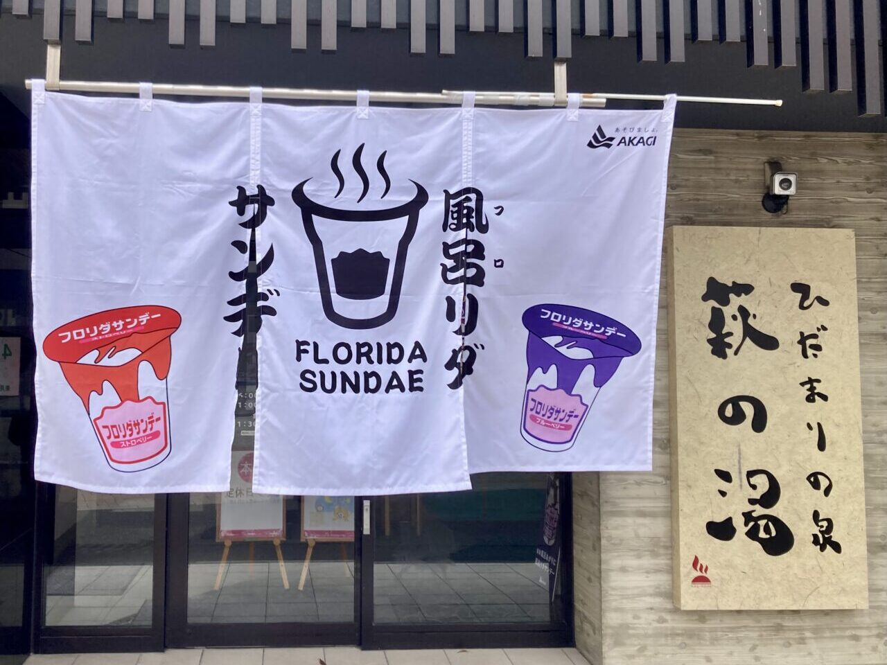 260421赤城乳業1