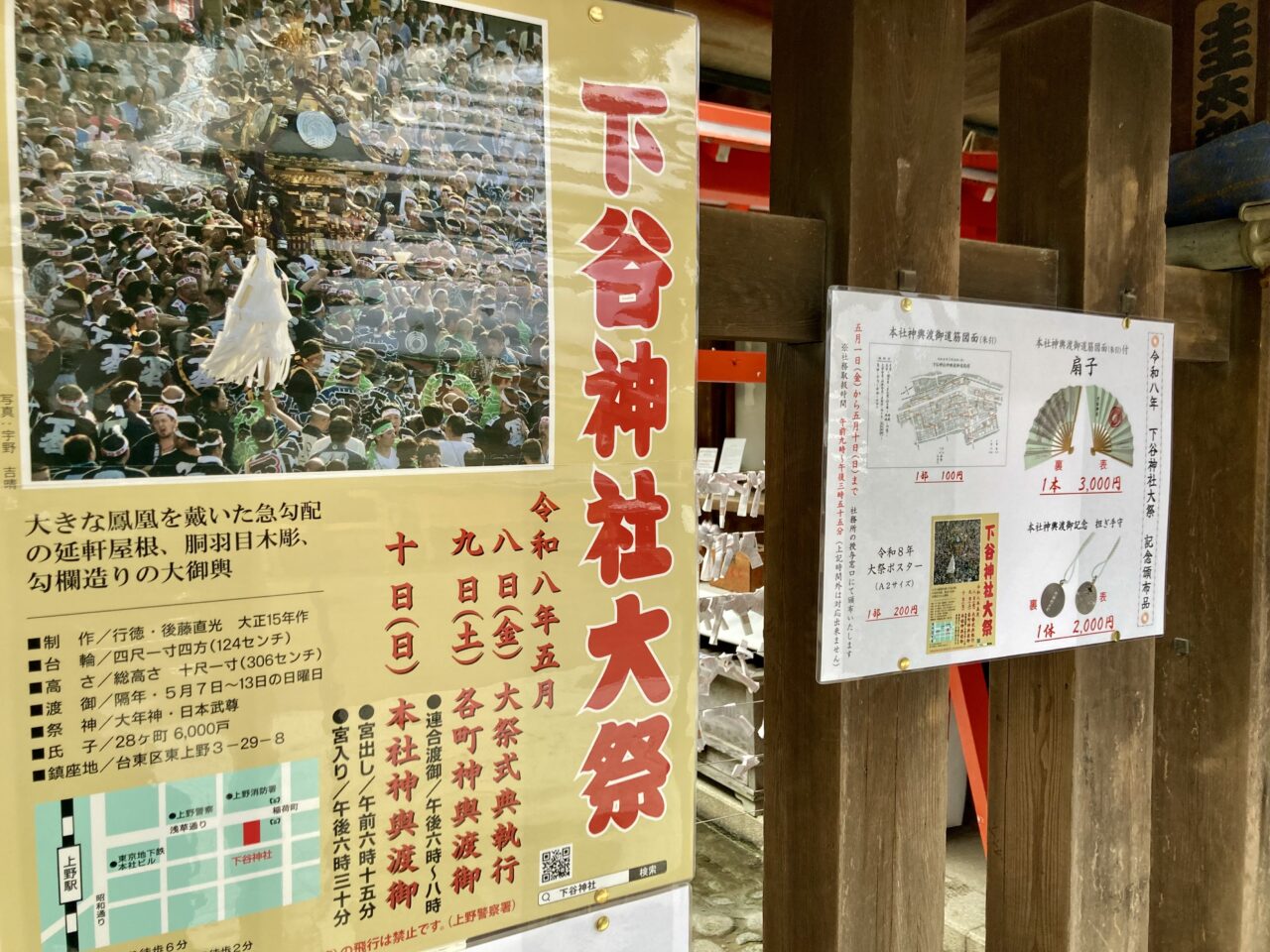 260506下谷神社1
