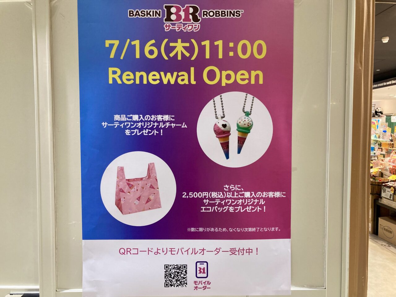 激レア 非売品 BaskinRobbins/サーティワン 店舗用大型垂れ幕 台東区】ショップ改装で休業していました「BRサーティワンアイス
