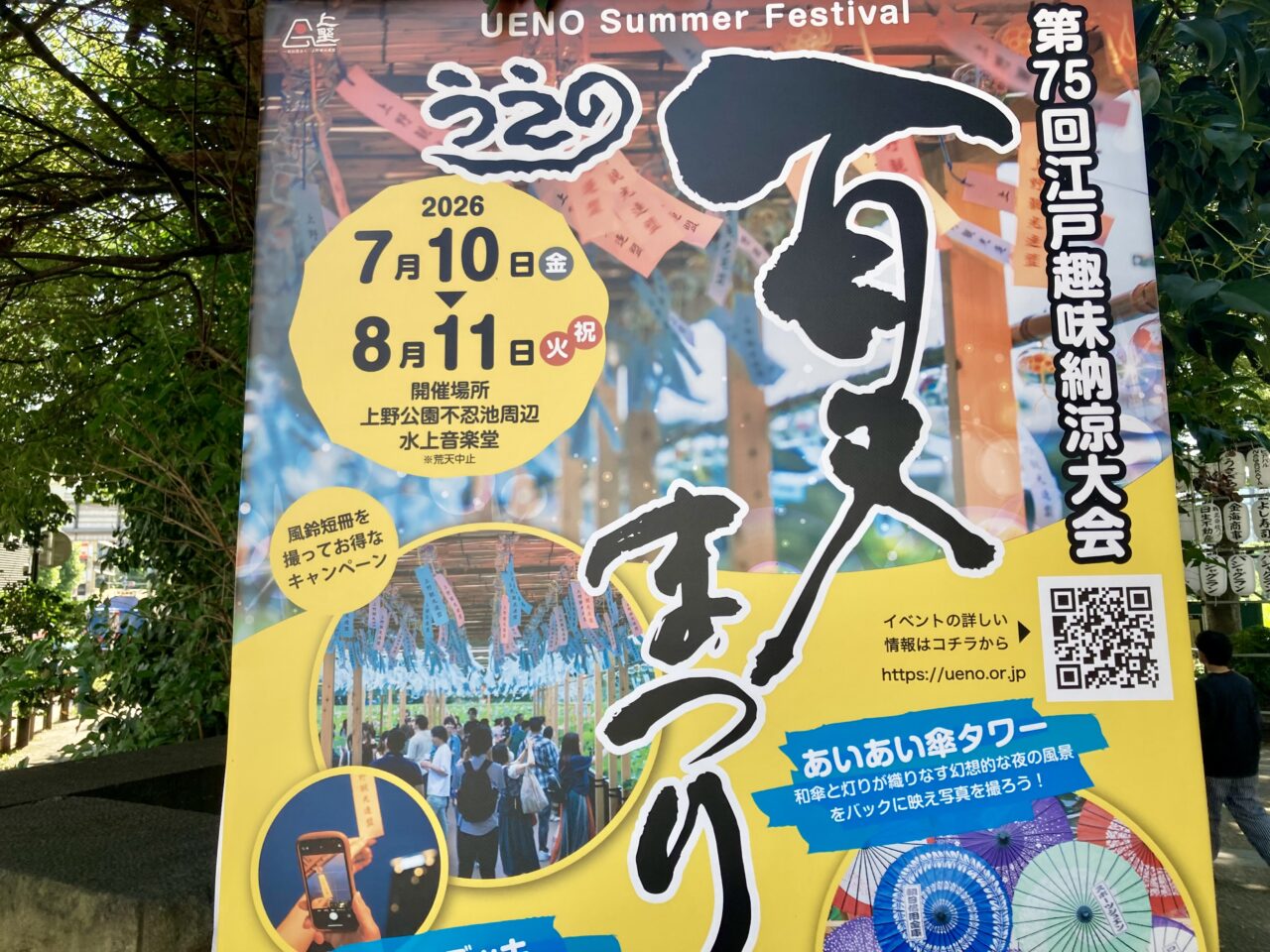 台東区】7月10日（金）より、8月11日（火祝）まで「第75回江戸趣味納涼
