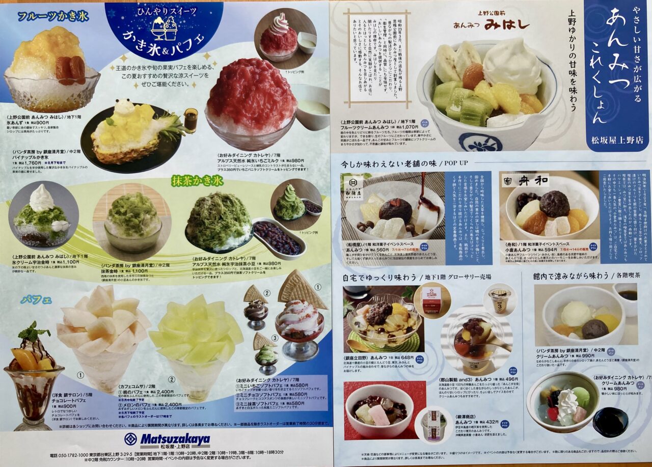 260718松坂屋上野店2