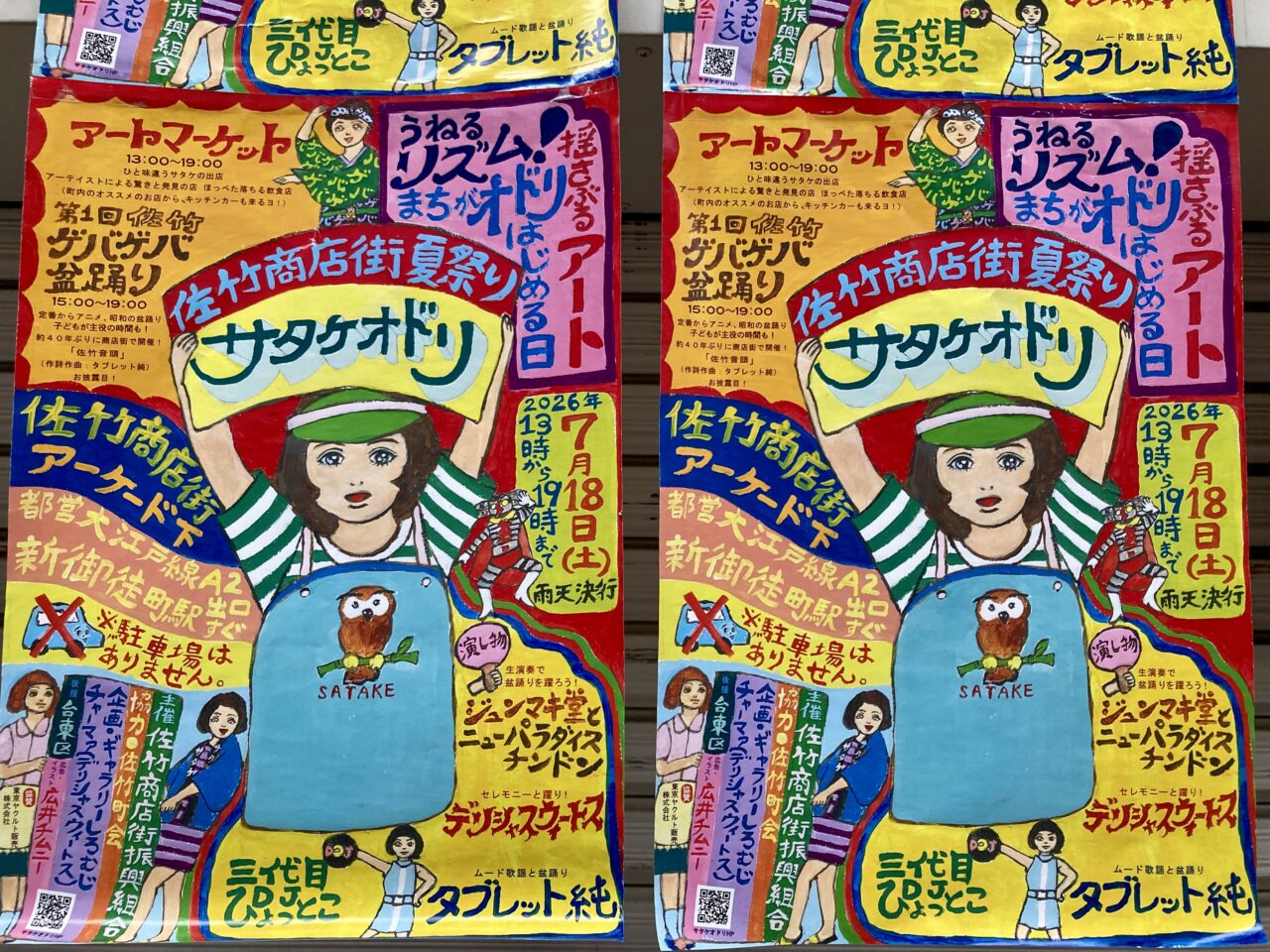 260715サタケオドリ1