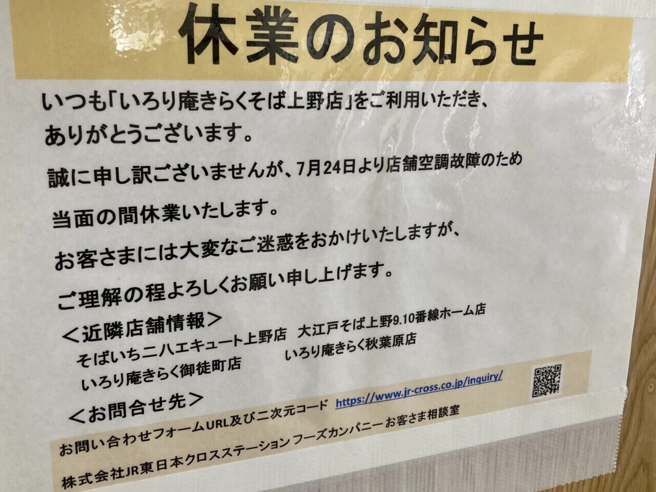 260724いろり庵2