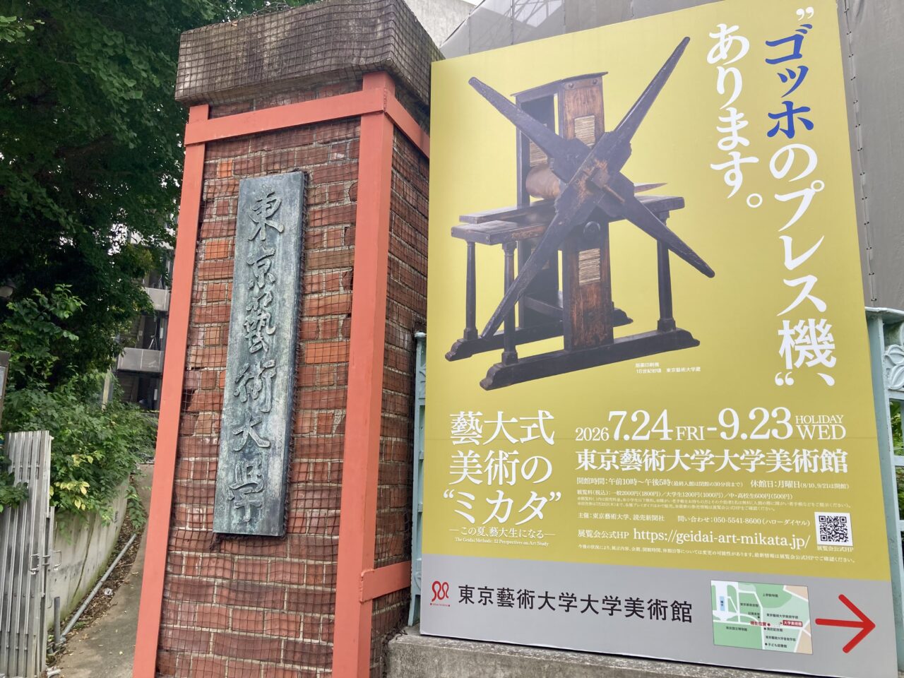 260914藝術大学1