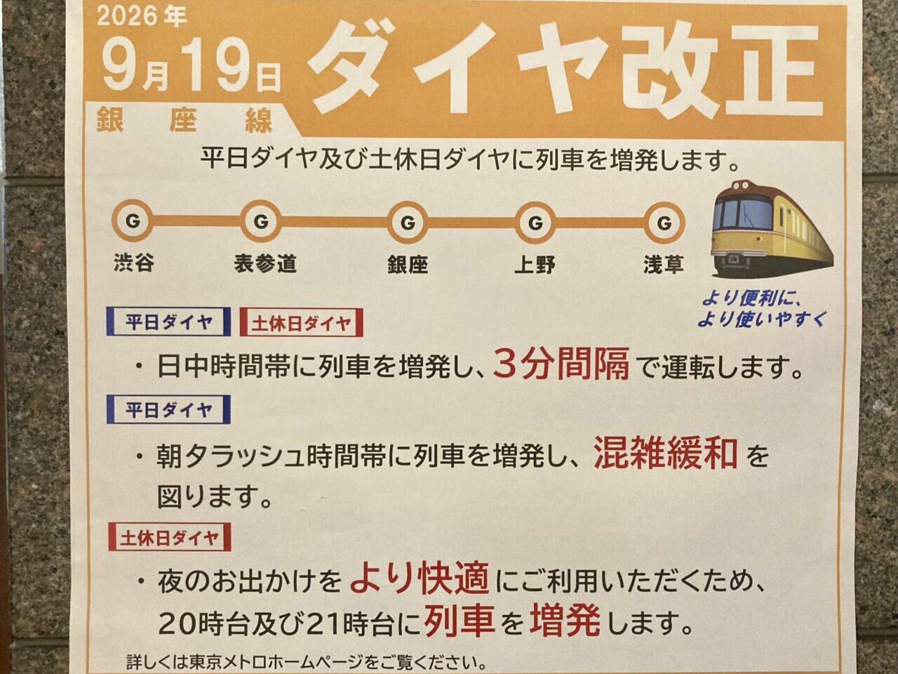260917銀座線1