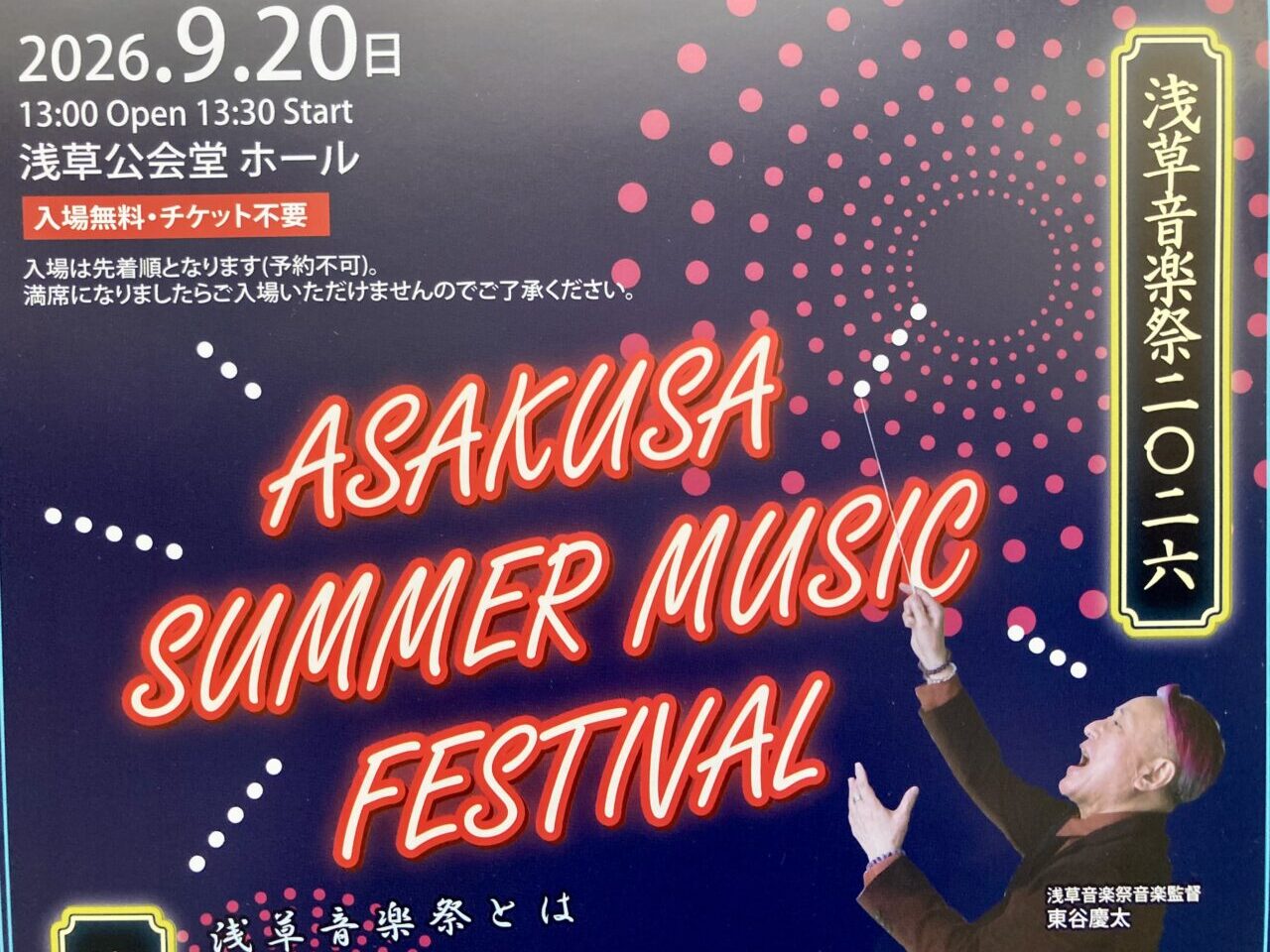 260915浅草公会堂1