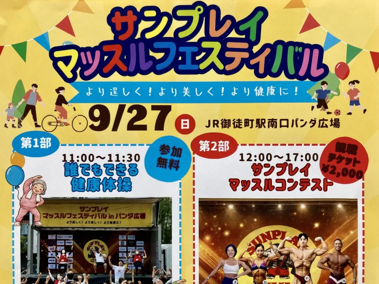 260921マッスル1