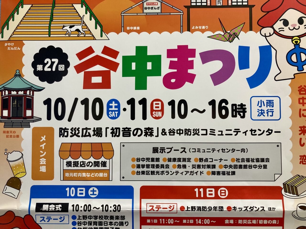 261006谷中まつり1