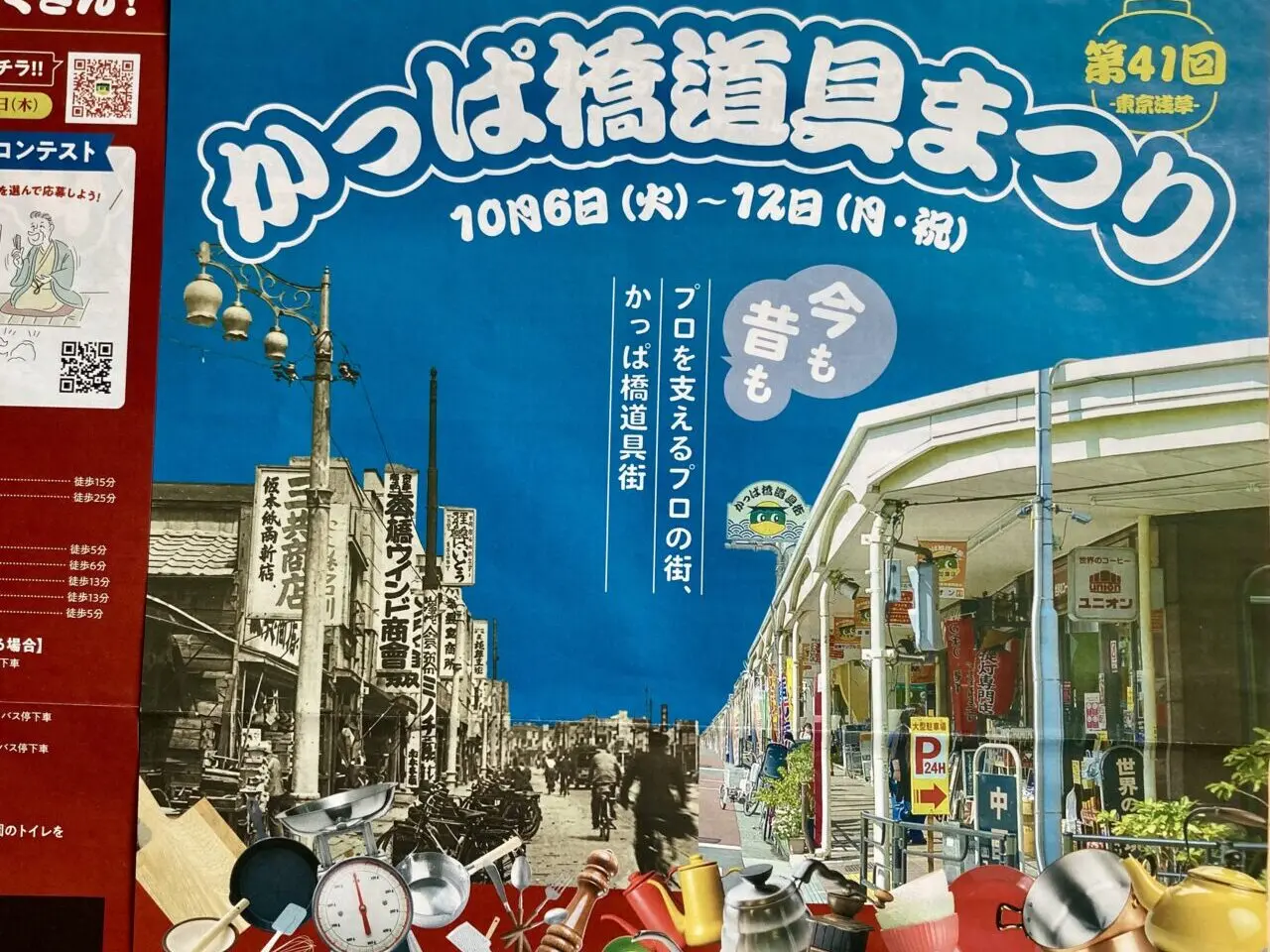 261005かっぱ橋道具まつり1