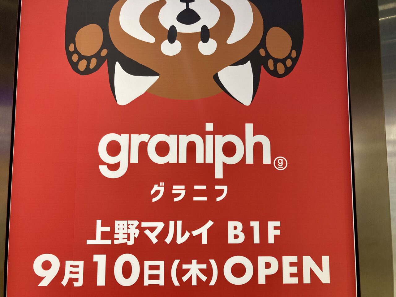 261020グラニフ2