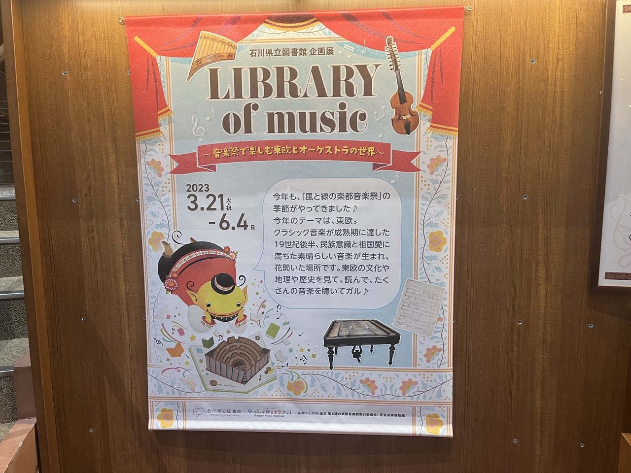 金沢市】石川県立図書館で「LIBRARY of music」が開催中♪ | 号外NET ...