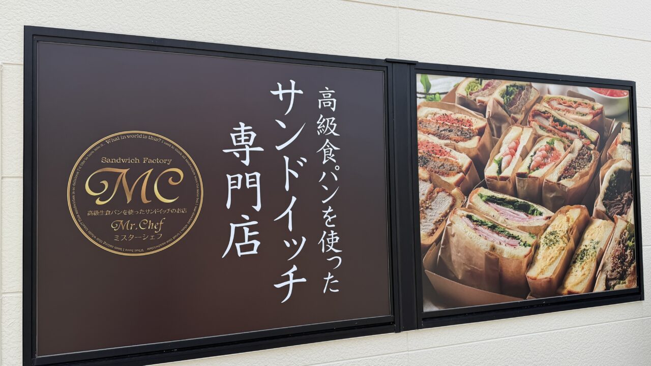 ミスターシェフ元町