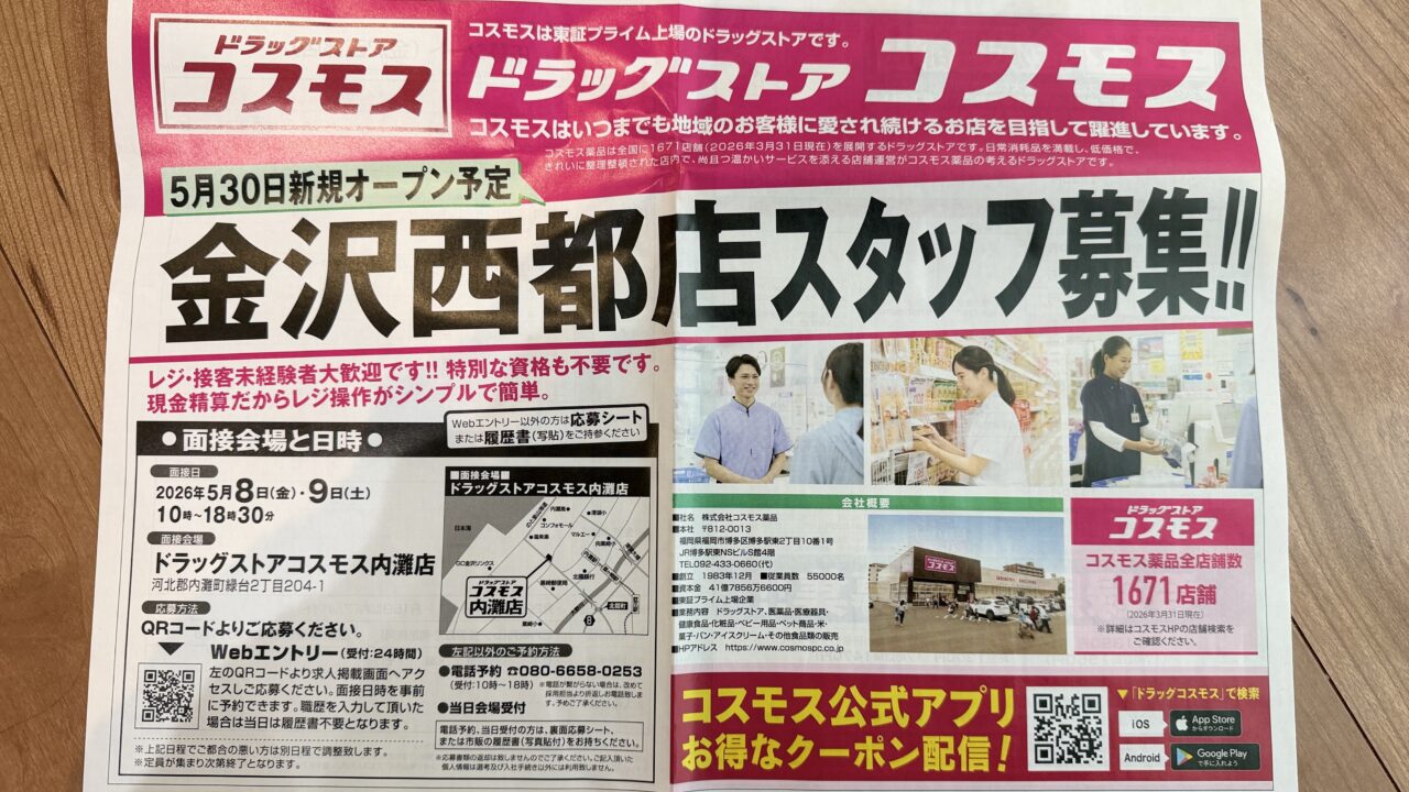ドラッグストアコスモス西都店