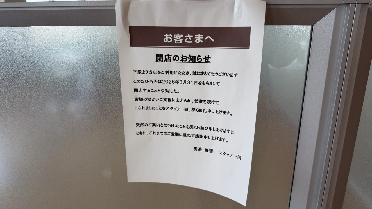 石川県庁喫茶「展望」