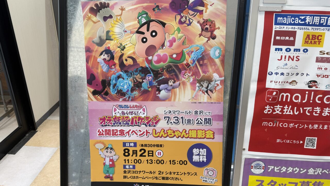 映画クレヨンしんちゃん撮影会