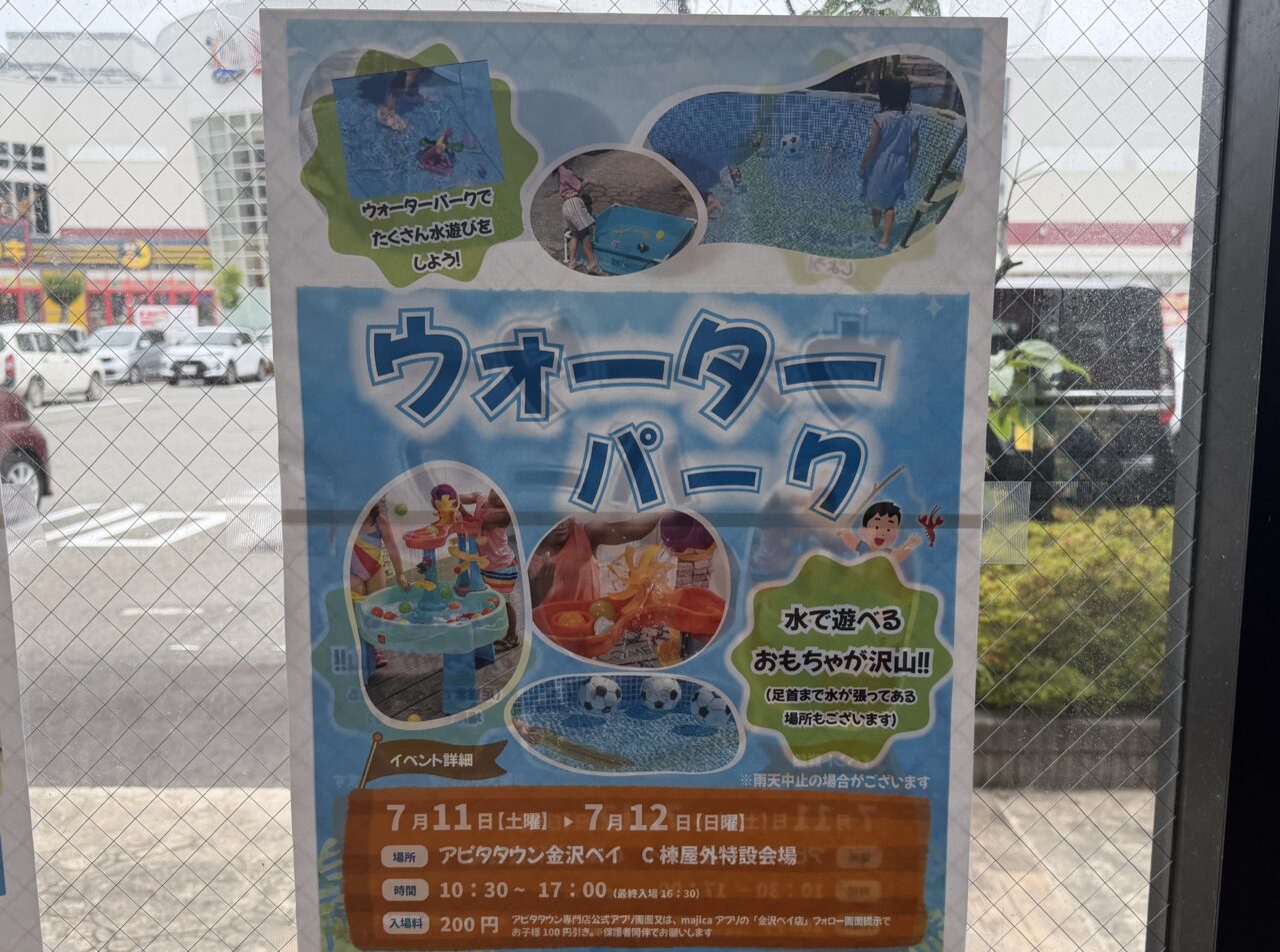アピタタウン金沢ベイ