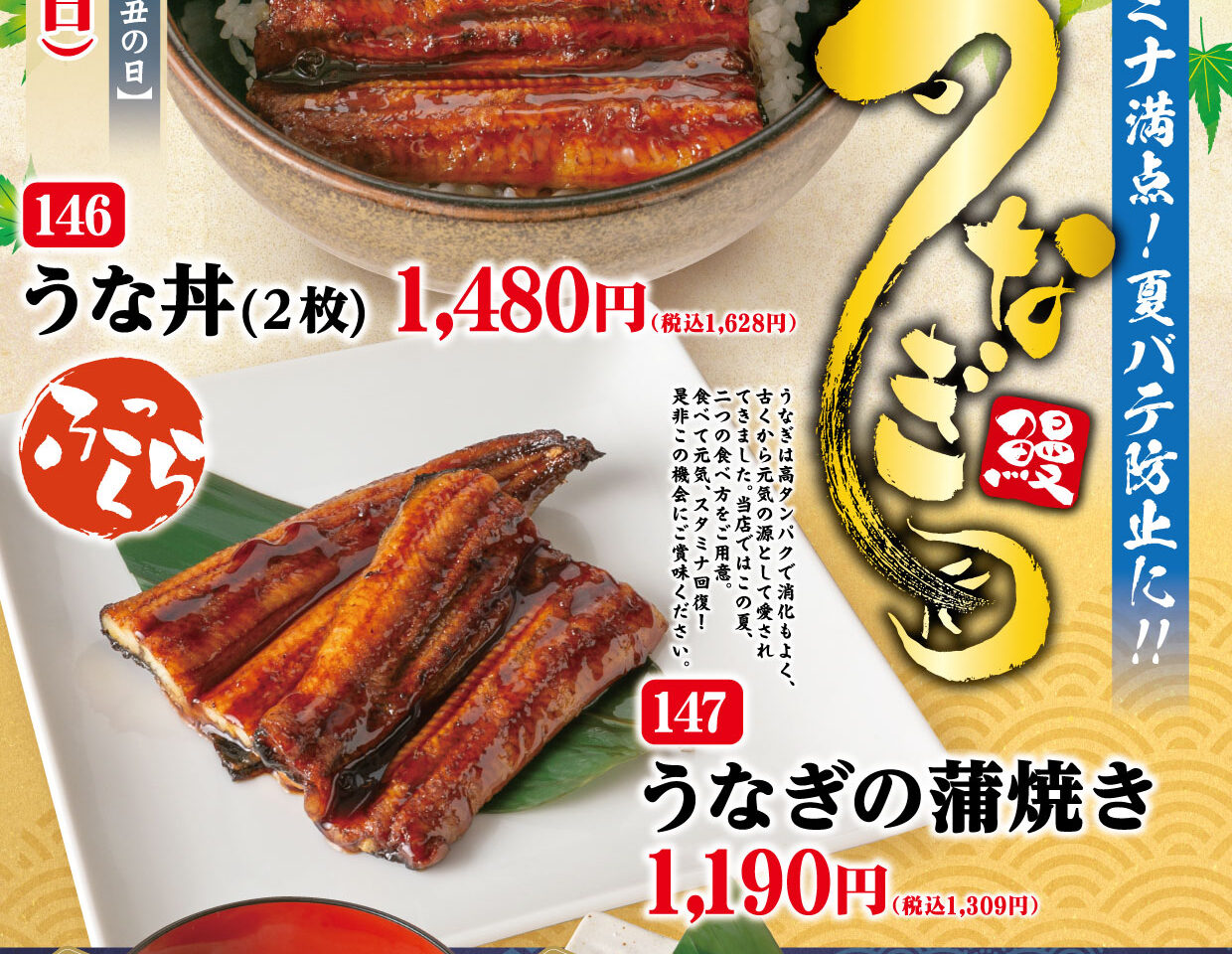 とりあえず吾平うなぎフェア