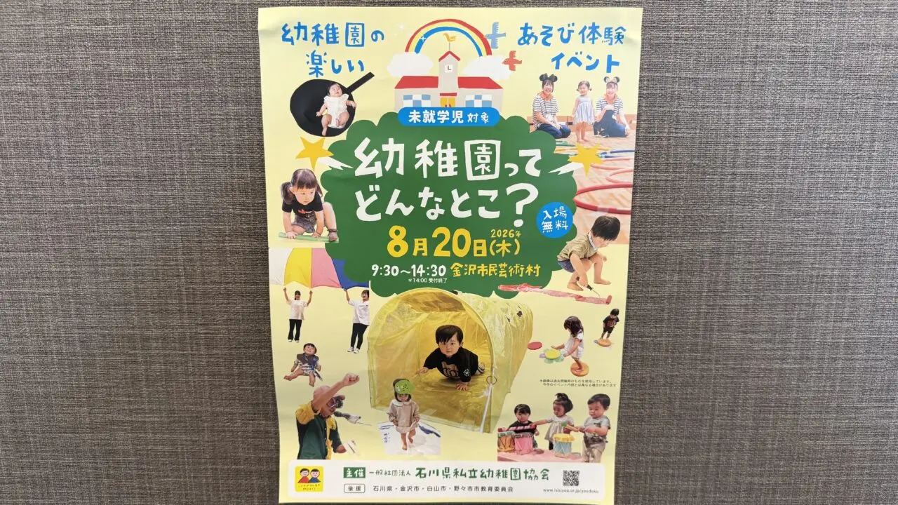 幼稚園ってどんなとこ？