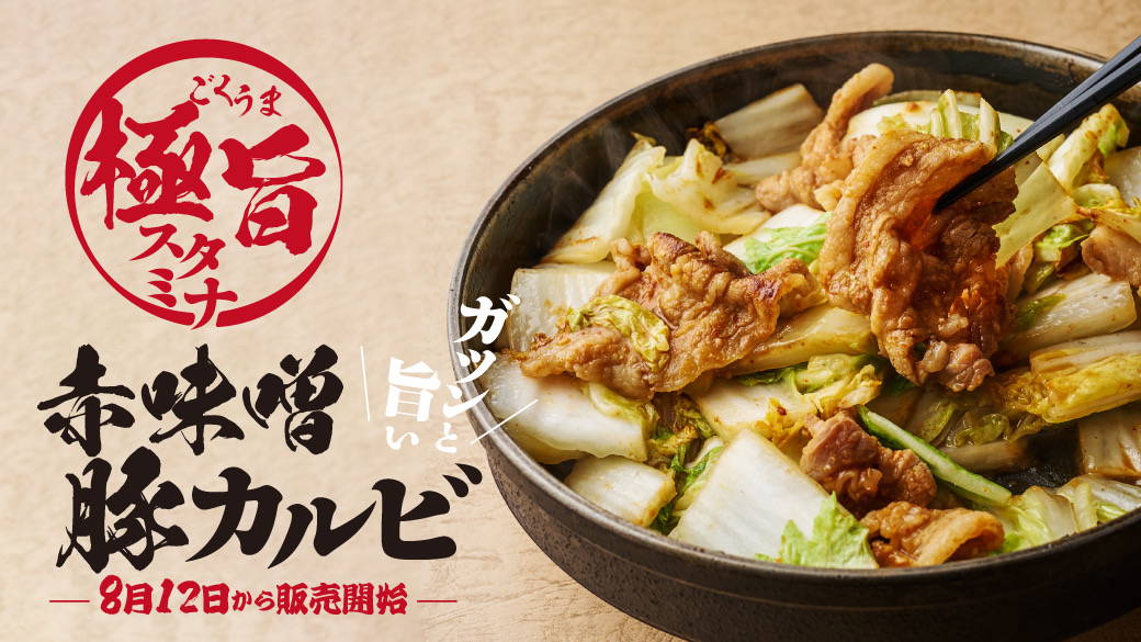 さぶろうべい赤味噌豚カルビ
