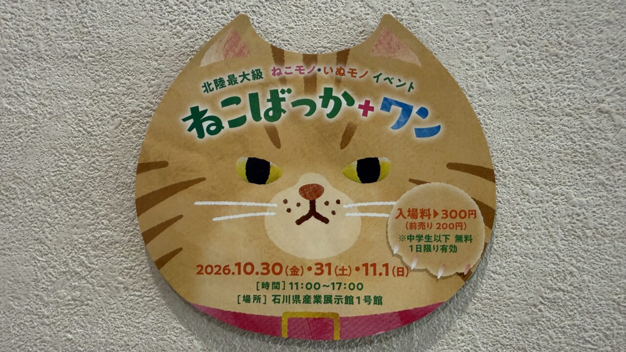 ねこばっか＋ワン2026