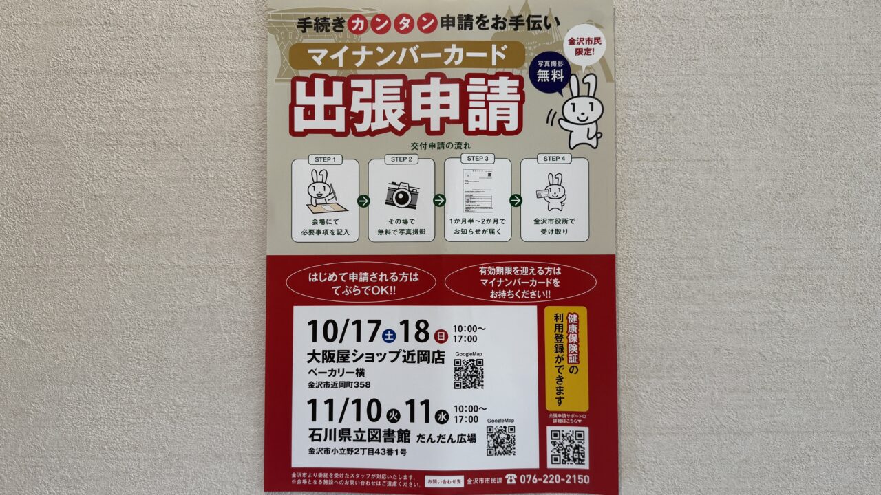 マイナンバー出張申請