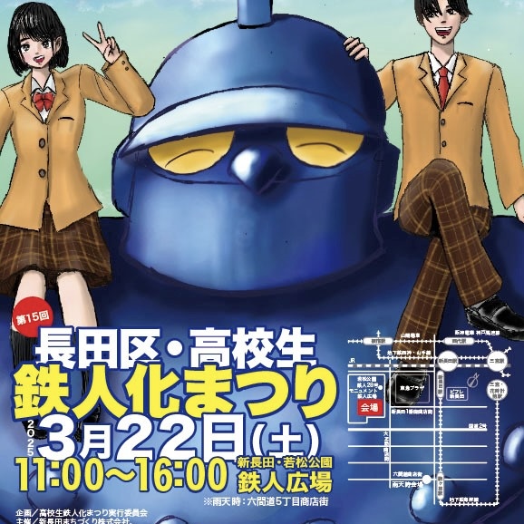 2025.3鉄人化まつり2