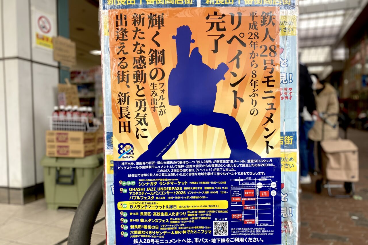2025.3鉄人28号リペイント6