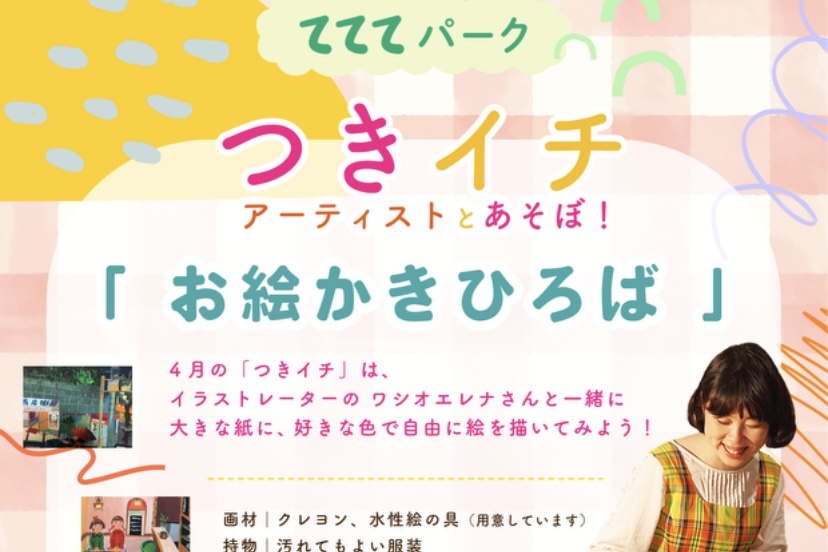 2025.4てててパーク2