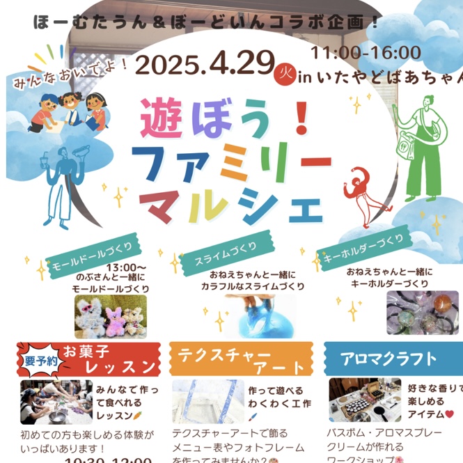 2025.4いたやどばあちゃん4