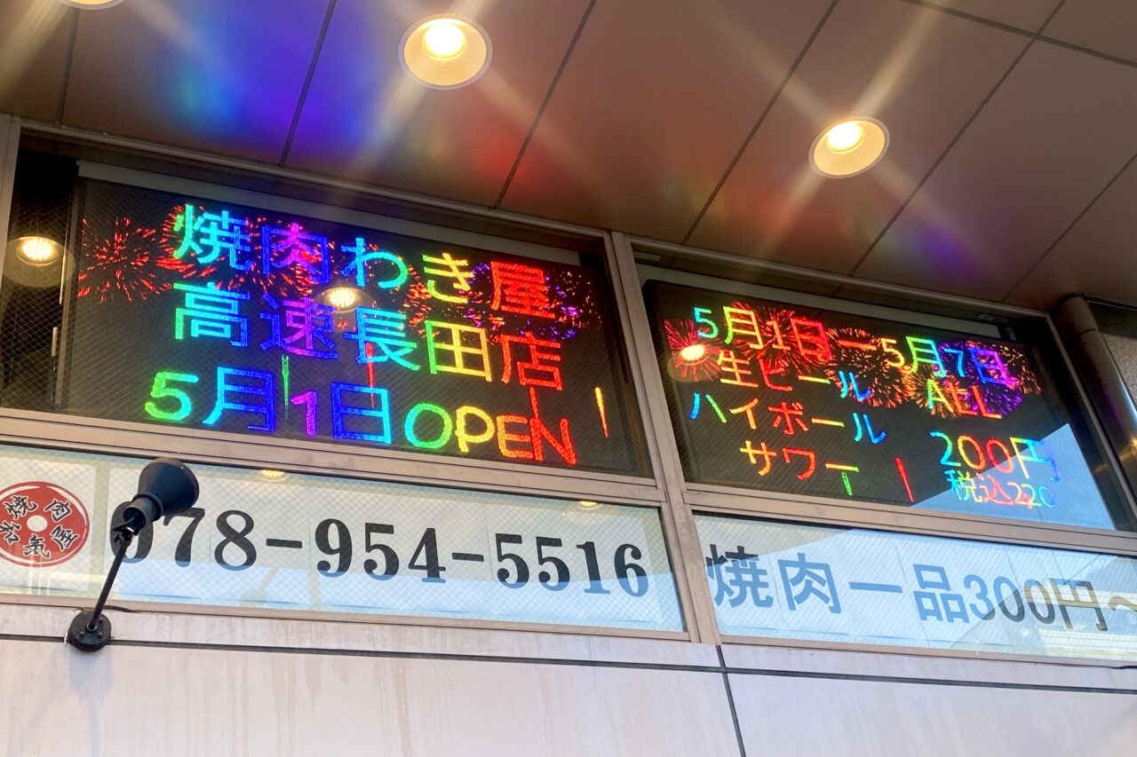 2025.5焼肉わき屋1