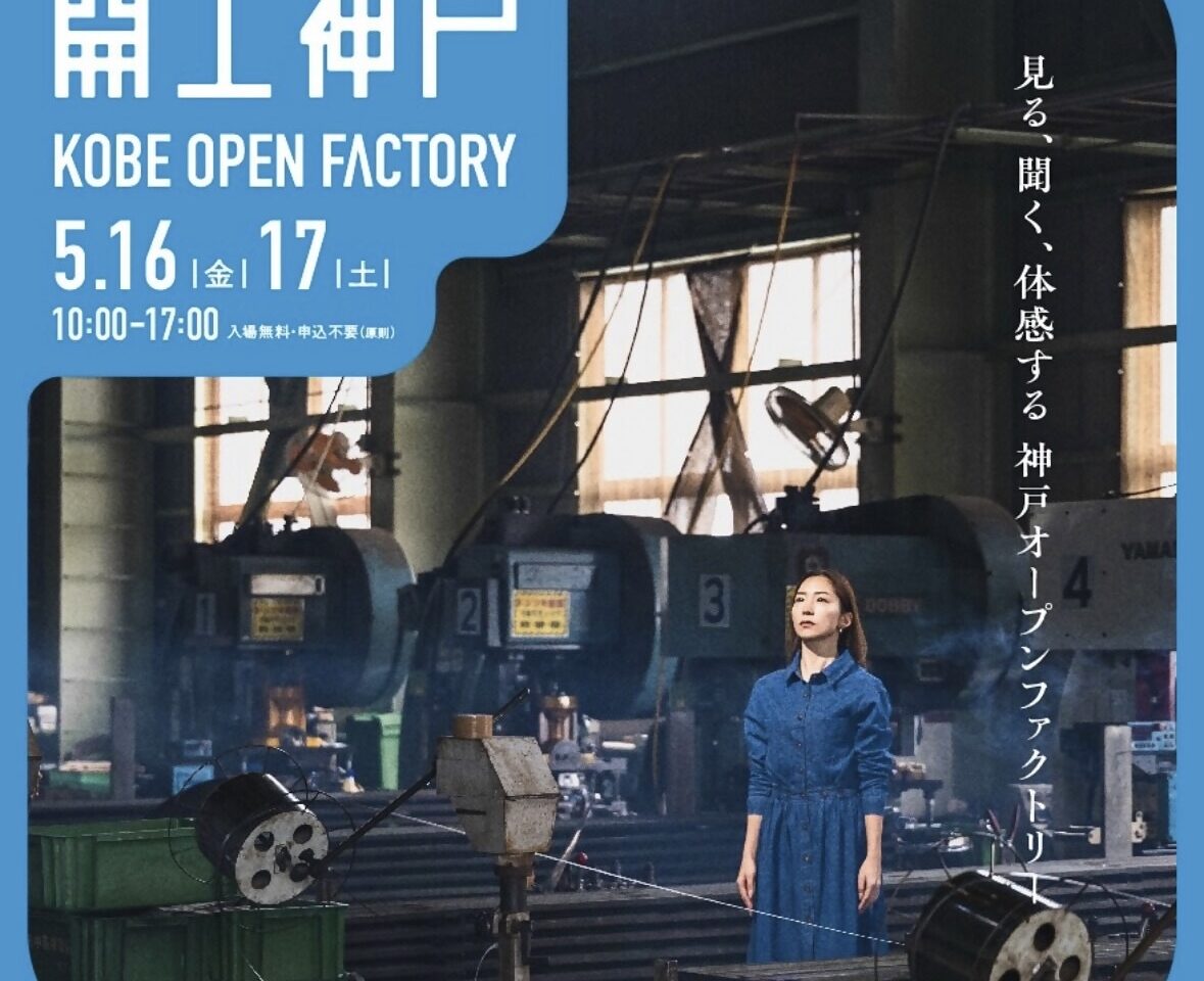 2025.5オープンファクトリー1