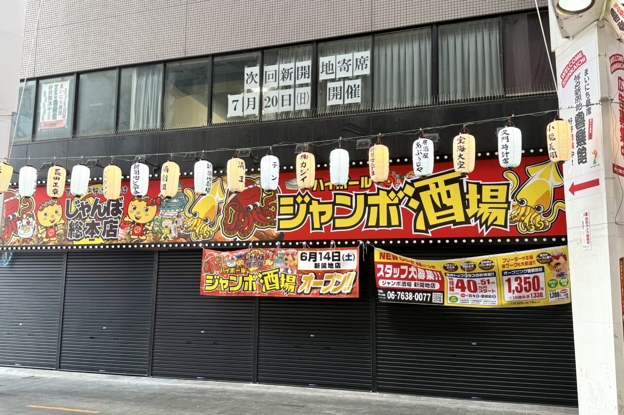 2025.6ジャンボ酒場新開地店1