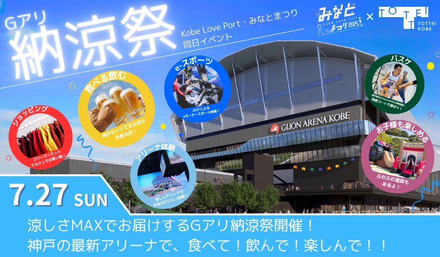 2025.7Gアリ納涼祭4