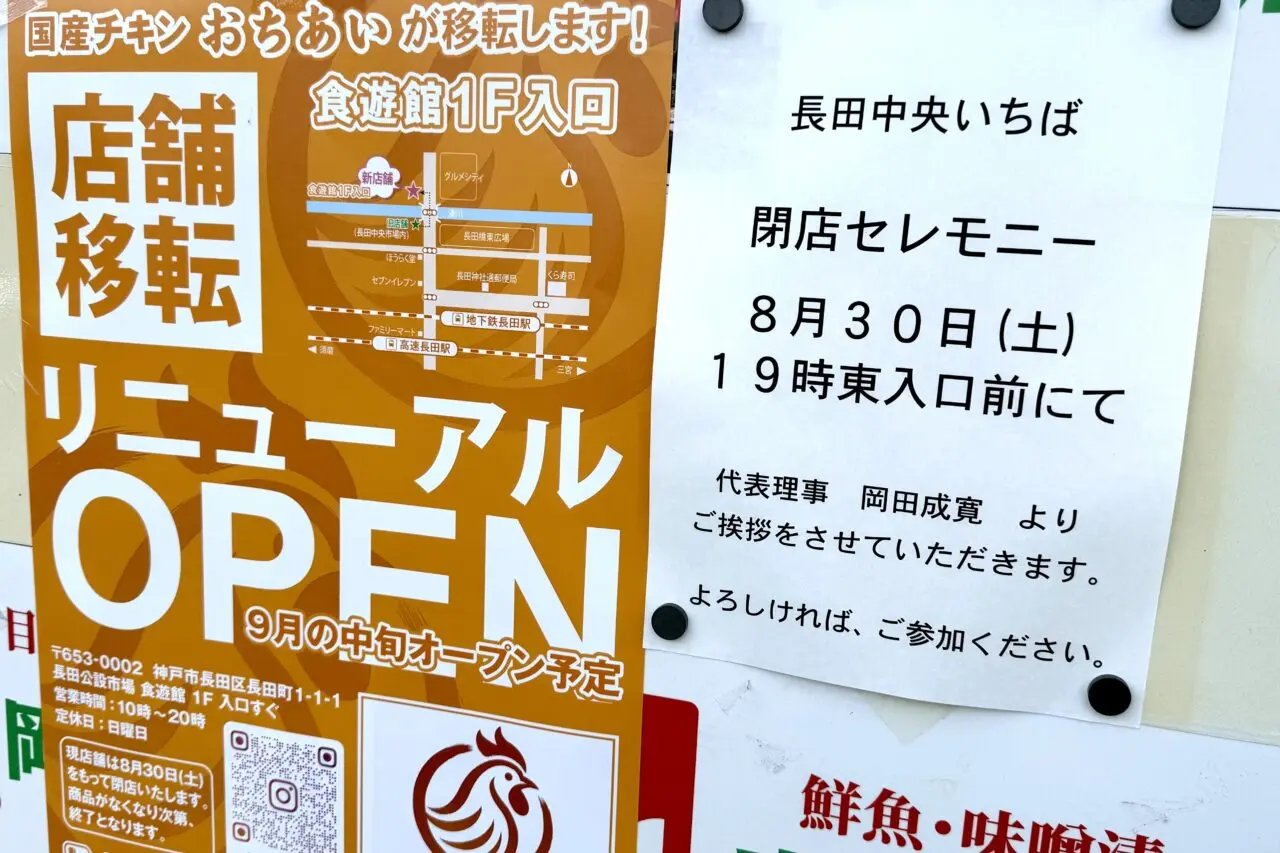 2025.8長田中央いちば閉店セレモニー1