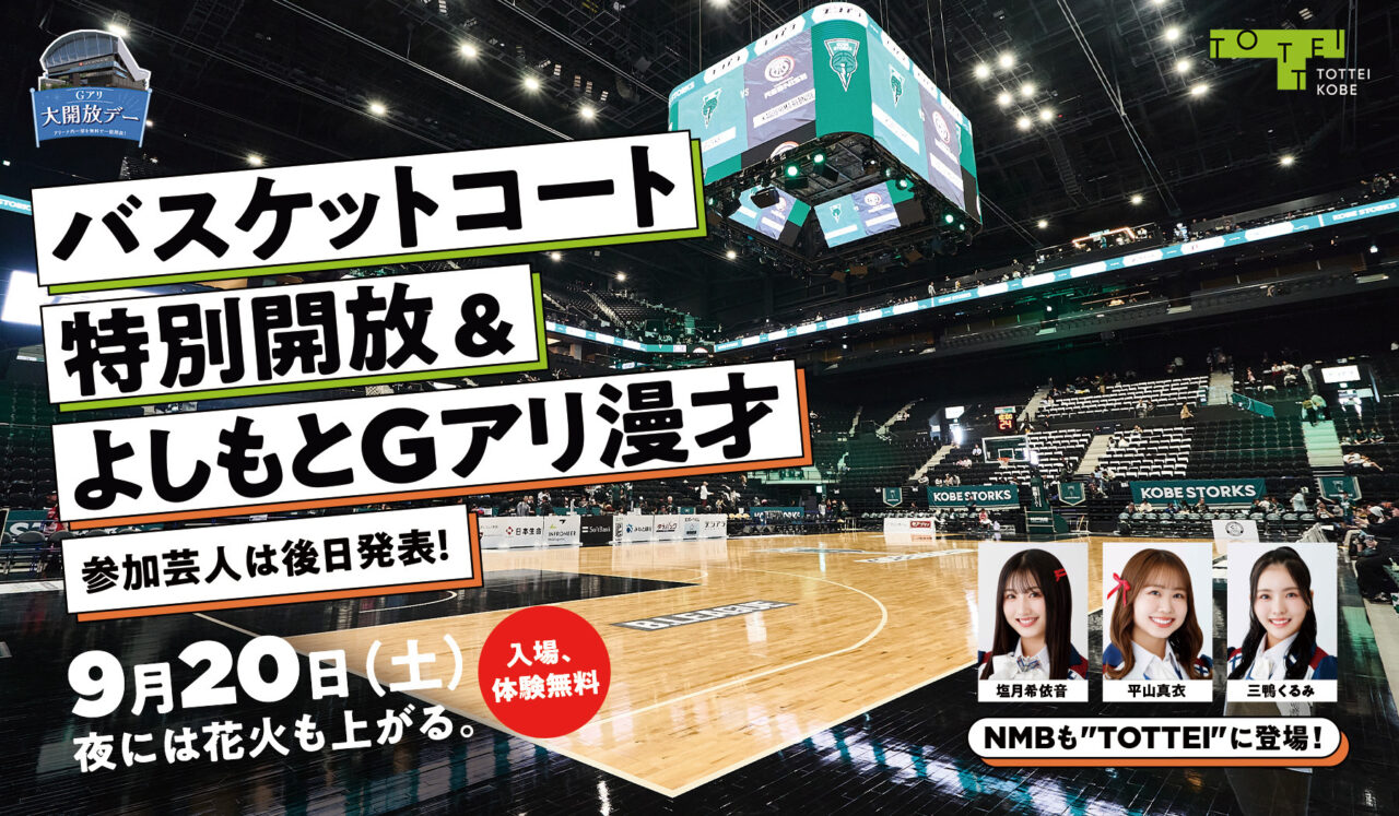 2025.9Gアリ2イベント2