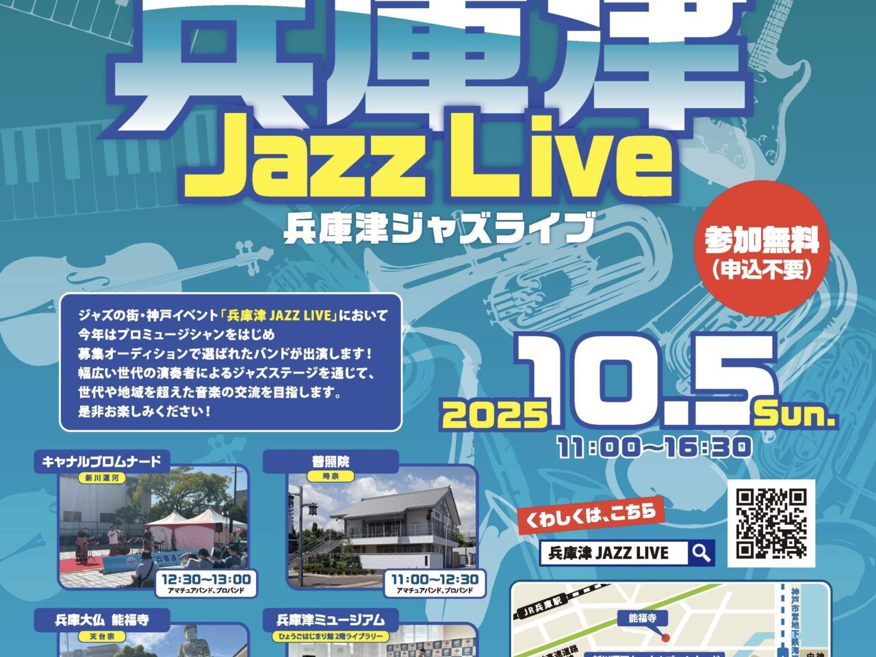 2025.10兵庫運河祭18