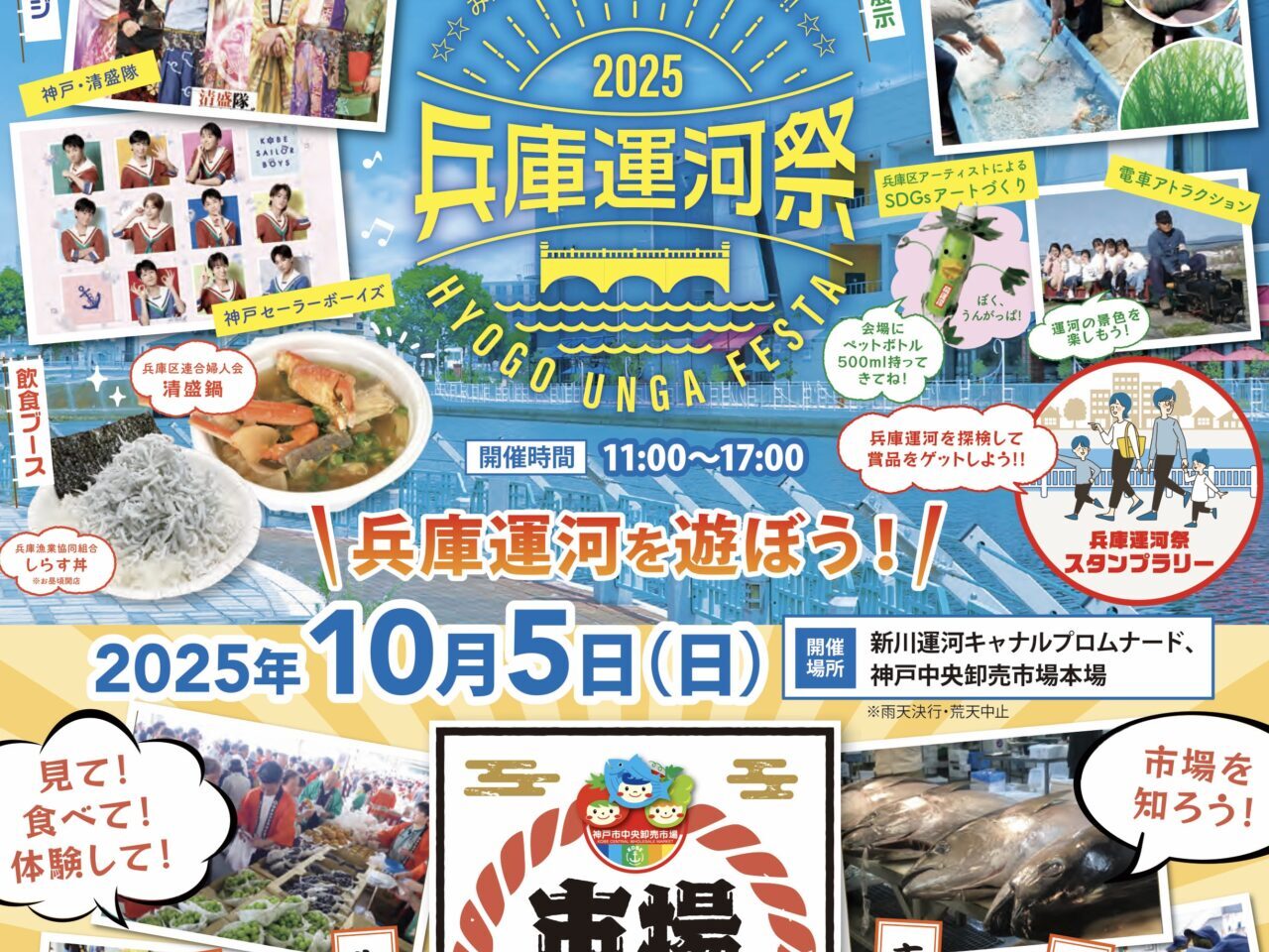 2025.10兵庫運河祭6