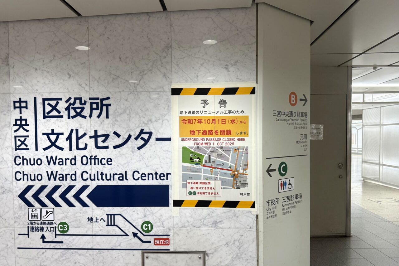 2025.9地下通路閉鎖4