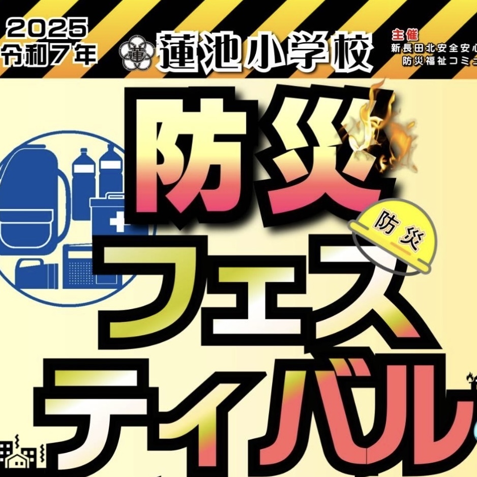2025.10防災フェス1