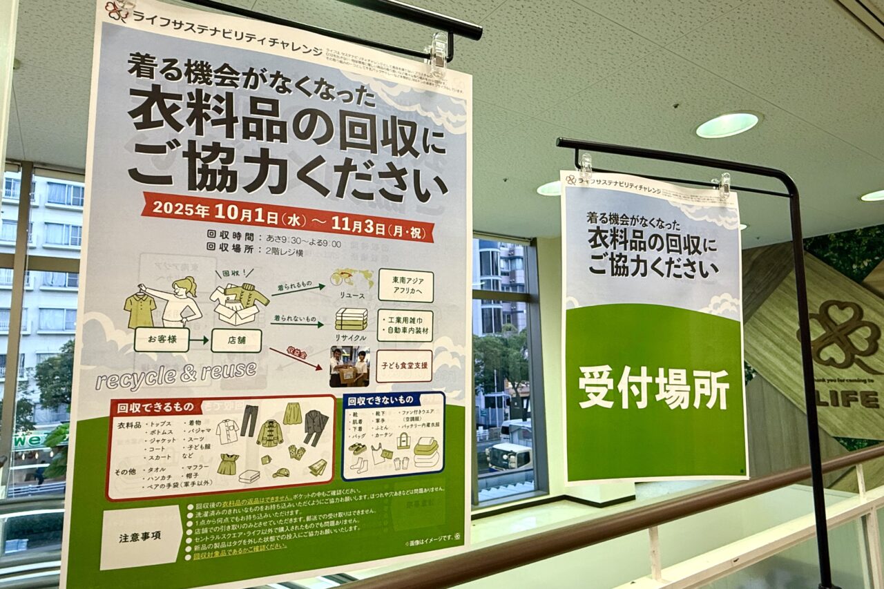 2025.10LIFE衣料リサイクル4