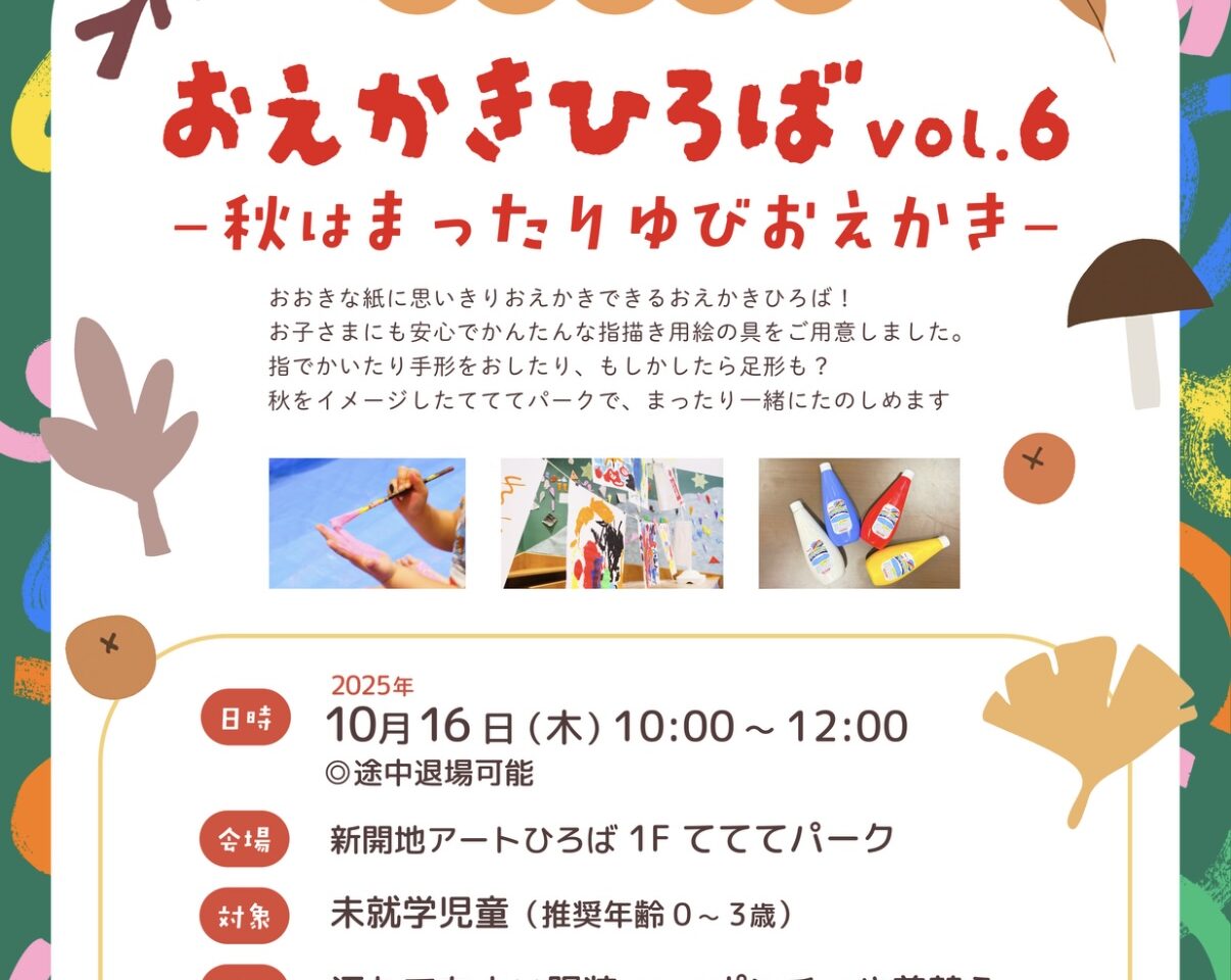 2025.10おえかきひろば6-4