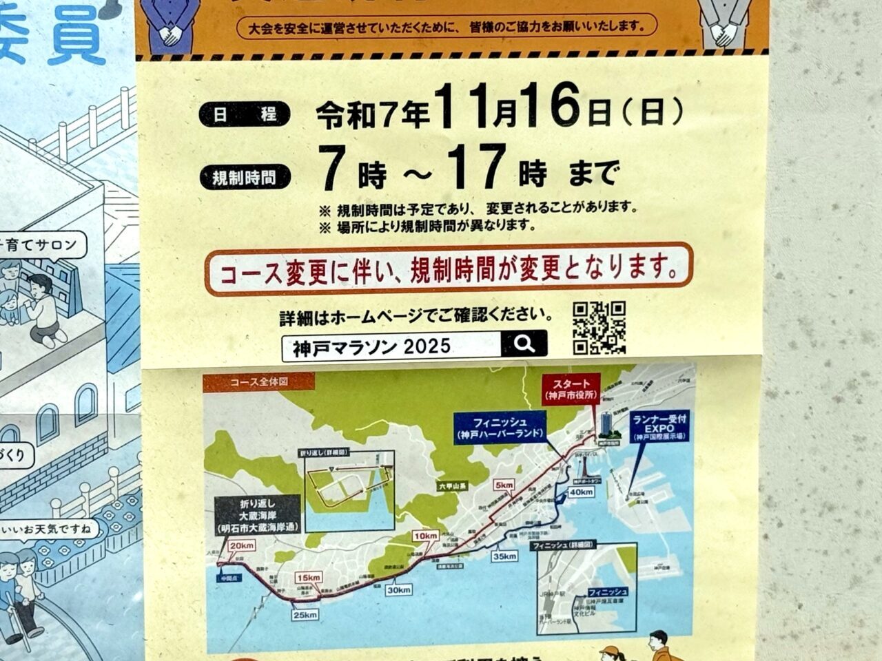 2025.11神戸マラソン交通規制1