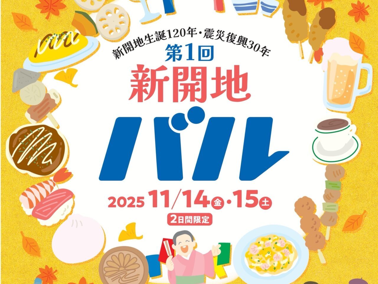 2025.11新開地バル1