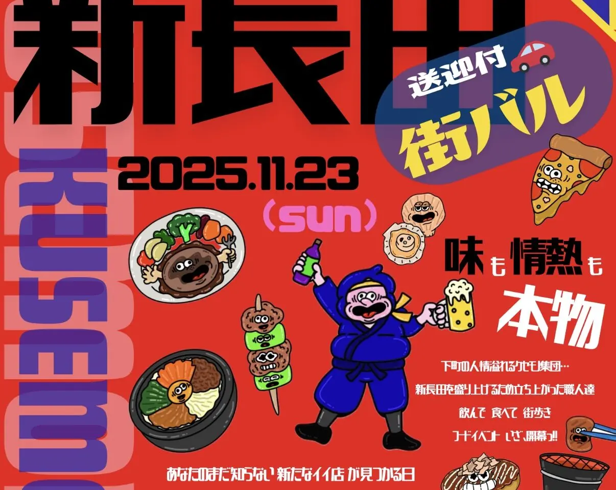 2025.11新長田街バル2