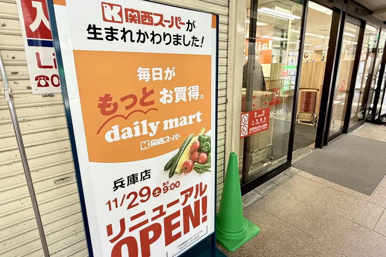 2025.12関西スーパーリニューアルオープン1